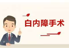西宁眼科：老年性白内障的三种类型