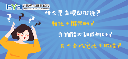 角膜塑形镜2