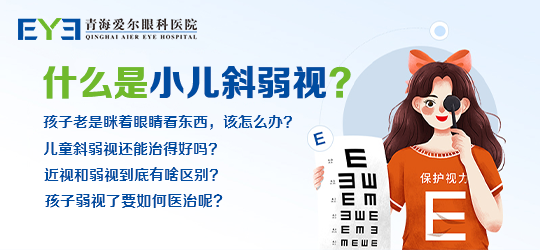 小儿斜弱视2