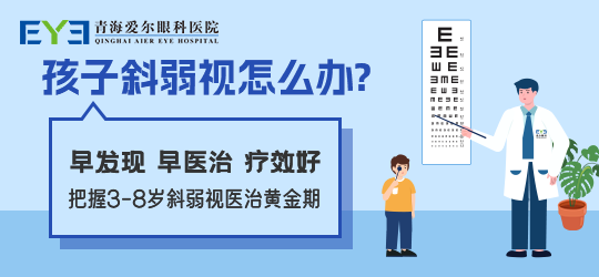 小儿斜弱视1