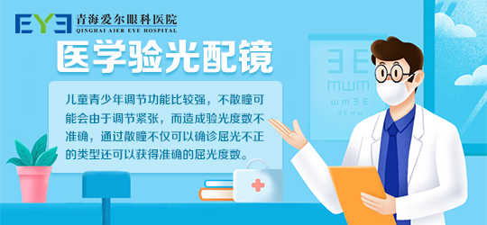 医学验光配镜1